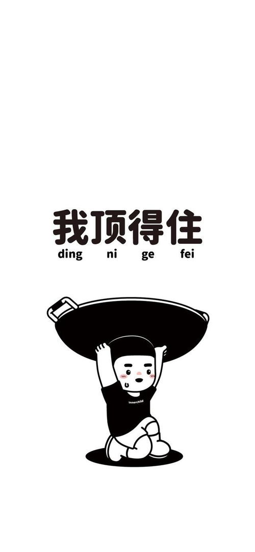 有趣的,壁纸
