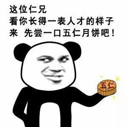 五仁月饼图片表情高清版