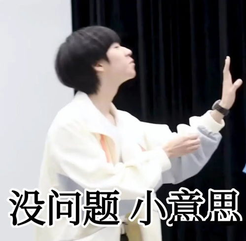 时代少年团表情包营业中