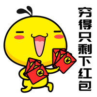 表示很穷的表情包搞笑关于穷的斗图微信表情