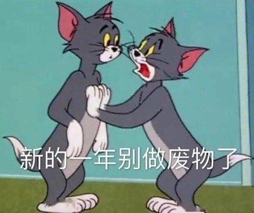跨年沙雕表情包