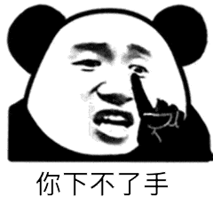 和男友吵架时发的表情包就喜欢你吵不赢,又拿我没办法的样子