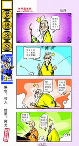 神界经典搞笑四格漫画济公传3