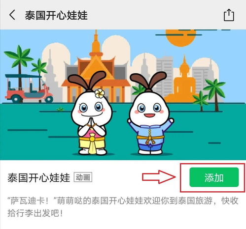 泰国开心娃娃拍了拍你萨瓦迪卡微信表情包上线啦