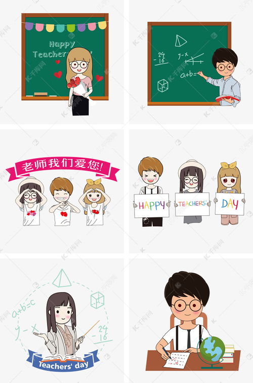 手绘卡通教师节素材图片免费下载千库网