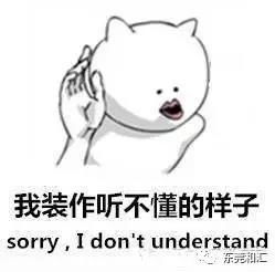 晚安搞笑的表情包幽默笑话