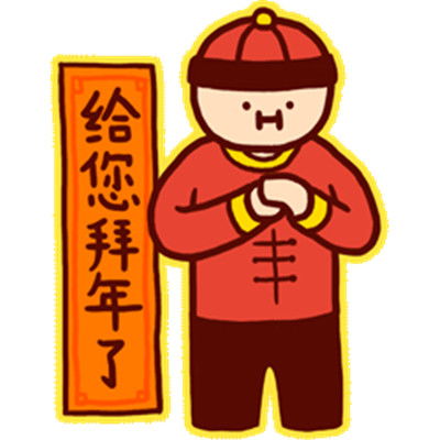 2021新年快乐表情包大全好想见你一面我可以站的很远