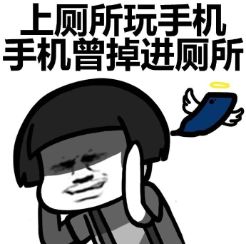 手机依赖症症状表情包不是我依赖手机是手机依赖我表情包下载乐游网游戏下载