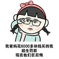 吐槽购买系列搞笑表情包带字你都买过什么没用的东西
