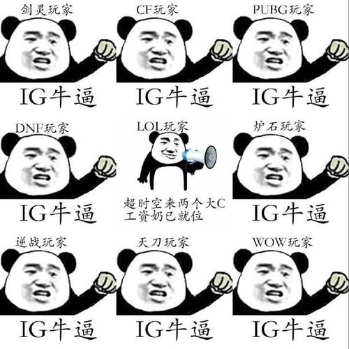 恭喜ig摧毁六芒星的不规则莽夫