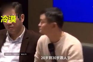 马云说年轻人别着急旁边人表情亮了