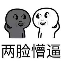 睡醒懵逼的表情包