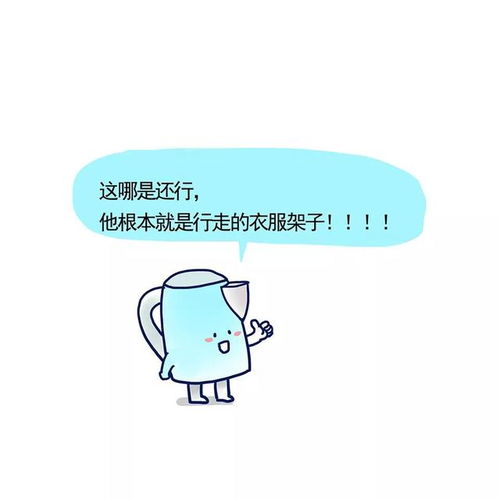 搞笑漫画我男朋友大高个,身材可好了,堪称是行走的衣架