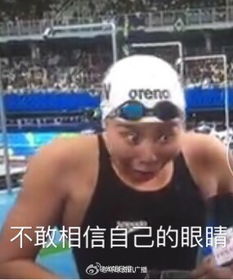傅园慧采访视频搞笑表情包傅园慧世锦赛弹泳衣搞笑超疼视频