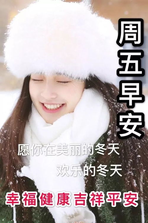 12月27日周五群发早上好问候祝福动态表情图片腊月最美早晨好问候表情动态图片