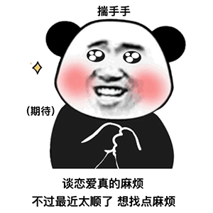 一些画风清奇的熊猫头表情包
