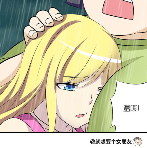 就想要个女朋友说到做到爱奇艺漫画