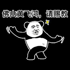 兄弟,过两招在下佛山黄飞鸿