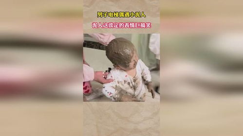 男子电梯偶遇小泥人,泥人这淡定的表情巨搞笑