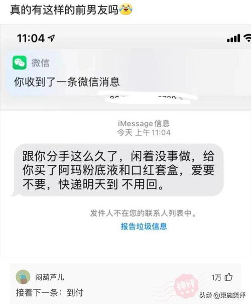 当你在街上逛被女生要微信了,你是什么表情爆笑评论二十二