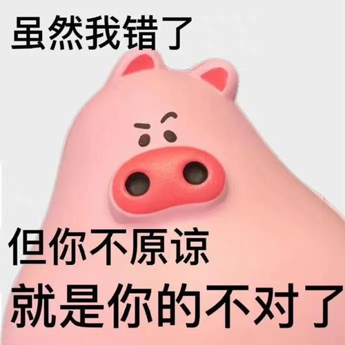 粉色猪猪恶搞表情包