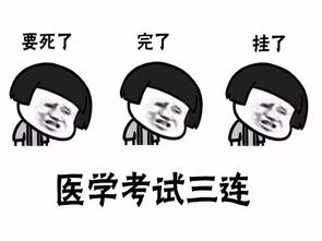 医学生三连专用表情包