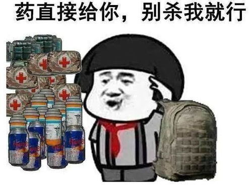吃鸡搞笑表情包绝地求生