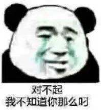 搞笑沙雕熊猫头表情包