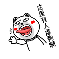 搞怪咆哮狗微信表情gif下载咆哮狗动态微信表情大全