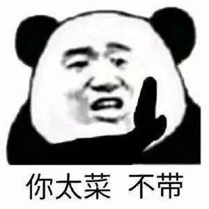 沙雕可爱熊猫头表情包