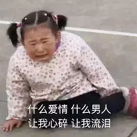当代青年丧气图鉴十二万分的努力,不如别人随便搞搞