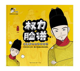 铲史官首部历史漫画权力脸谱出版