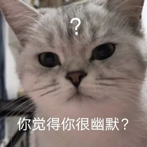 表情包丨不听话要给一jio