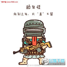 绝地求生9大职业表情包高清无水印下载绝地求生9大职业表情包下载飞翔下载