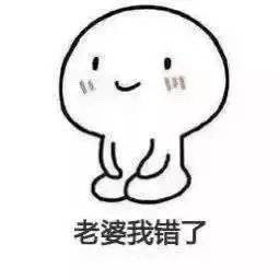 搞笑图片男朋友道歉专用表情包,转发对象来收图