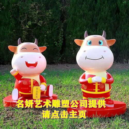 2021牛年卡通牛摆件春节新年吉祥物广场雕塑售楼部美陈