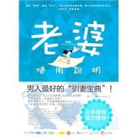 老婆使用说明
