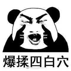 搞笑熊猫头表情包眼保健操