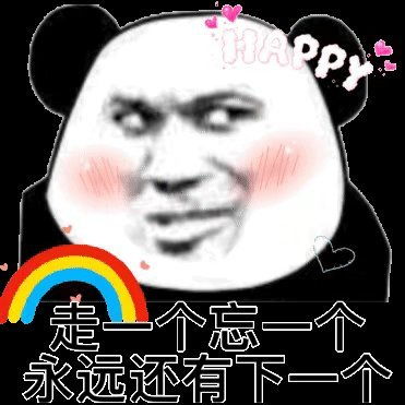 熊猫头表情听听你说的是人话吗
