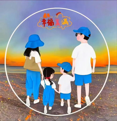 幸福的一家四口头像来了