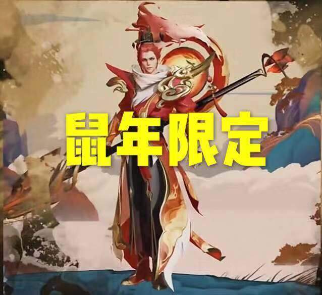 韩信鼠年限定先别急着买,百场玩家表示最好用的不是白龙吟,而是