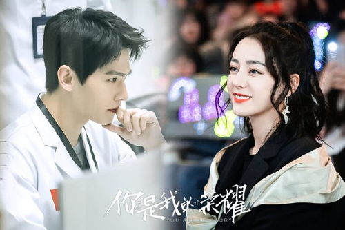 你是我的荣耀主演杨洋迪丽热巴引爆款,口碑却天差地别