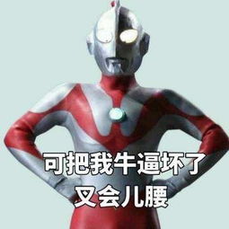 奥特曼表情包