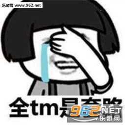 捂脸笑表情图片捂脸笑哭表情包下载乐游网游戏下载