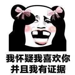搞笑表情我怀疑你在装逼,但是我没有证据
