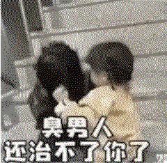 这些爆笑表情,能让我体会到虐哭损友气炸男朋友的爽感