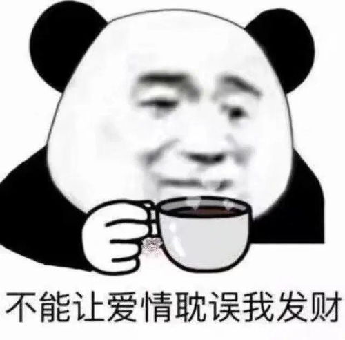 今日份熊猫头沙雕表情包