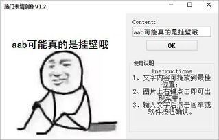 热门表情生成器热门表情制作工具下载v1.2绿色版