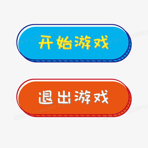 卡通手绘开始游戏退出游戏图标元素png图片素材免费下载卡通png20002000像素熊猫办公