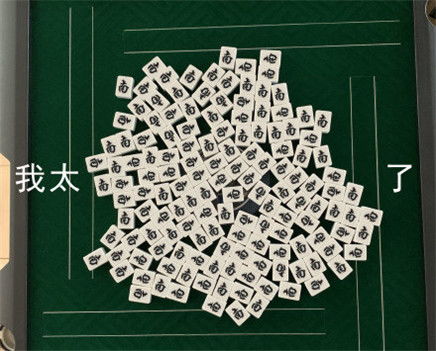 难上加难表情包抖音最火麻将表情包搞笑合集